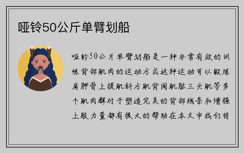 哑铃50公斤单臂划船