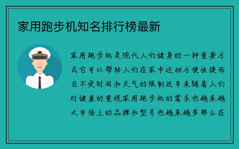 家用跑步机知名排行榜最新