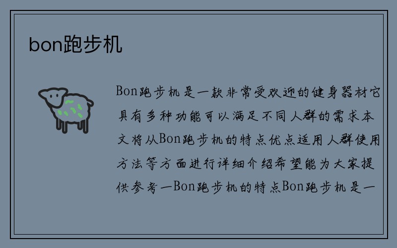 bon跑步机