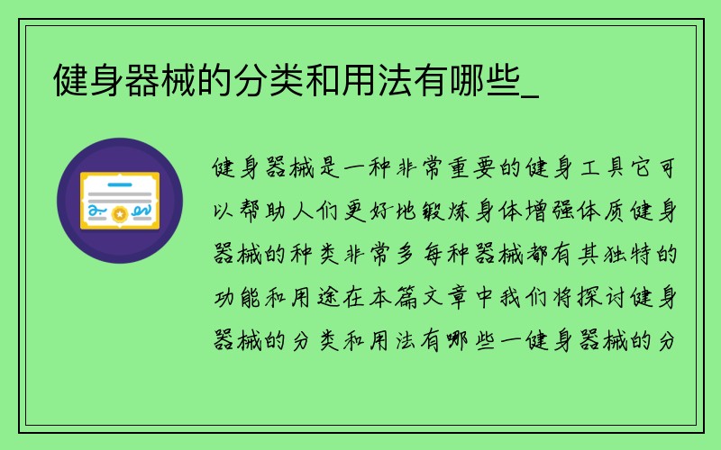 健身器械的分类和用法有哪些_