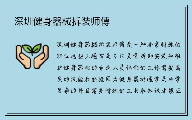 深圳健身器械拆装师傅