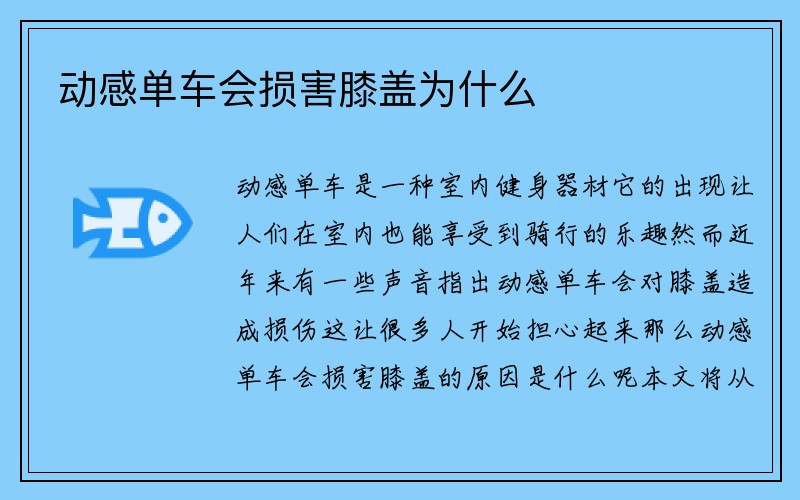 动感单车会损害膝盖为什么