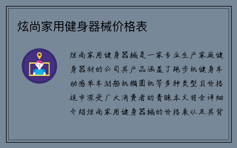 炫尚家用健身器械价格表