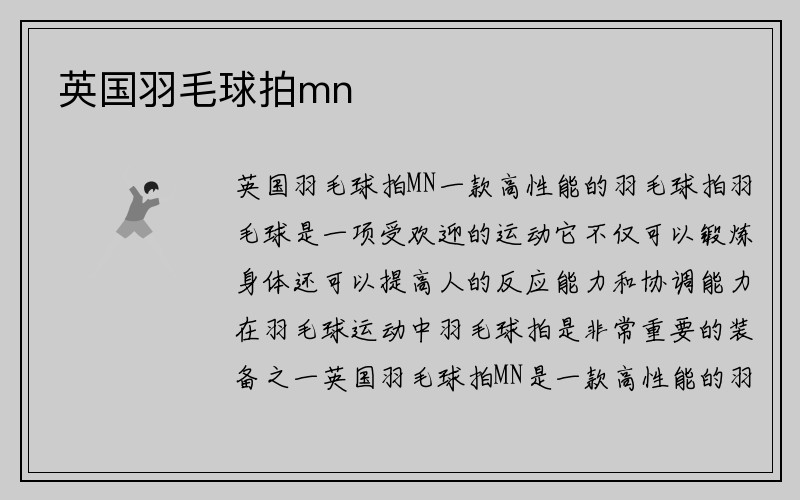 英国羽毛球拍mn