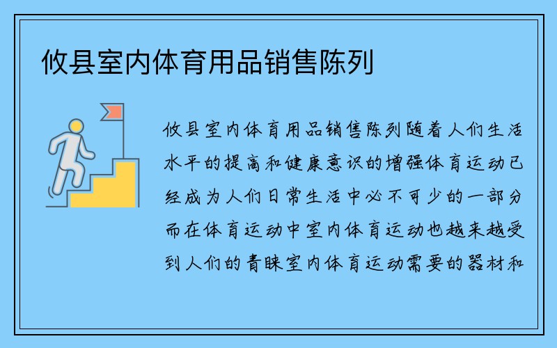 攸县室内体育用品销售陈列