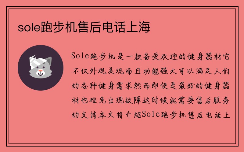 sole跑步机售后电话上海