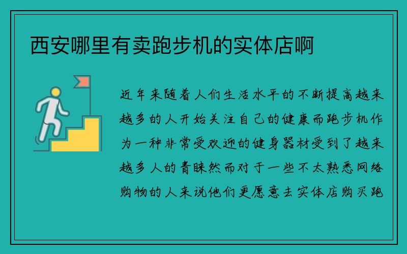 西安哪里有卖跑步机的实体店啊