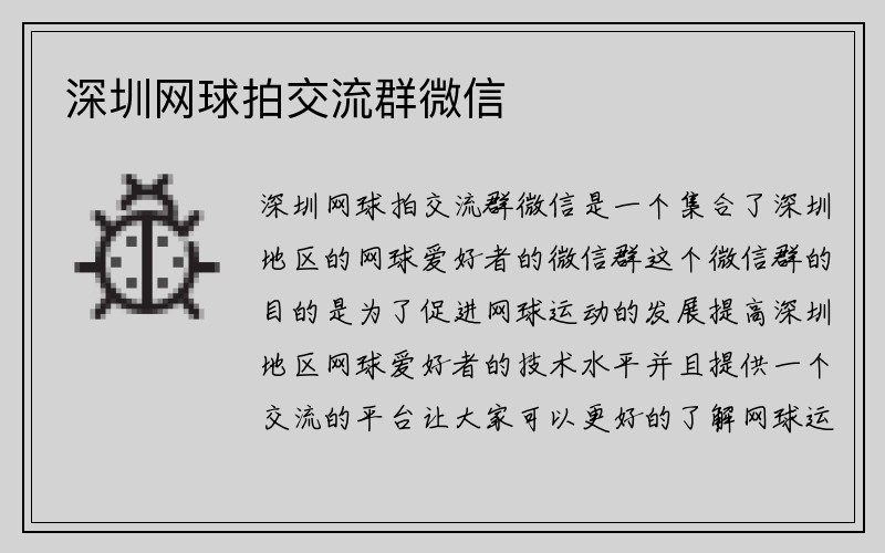 深圳网球拍交流群微信