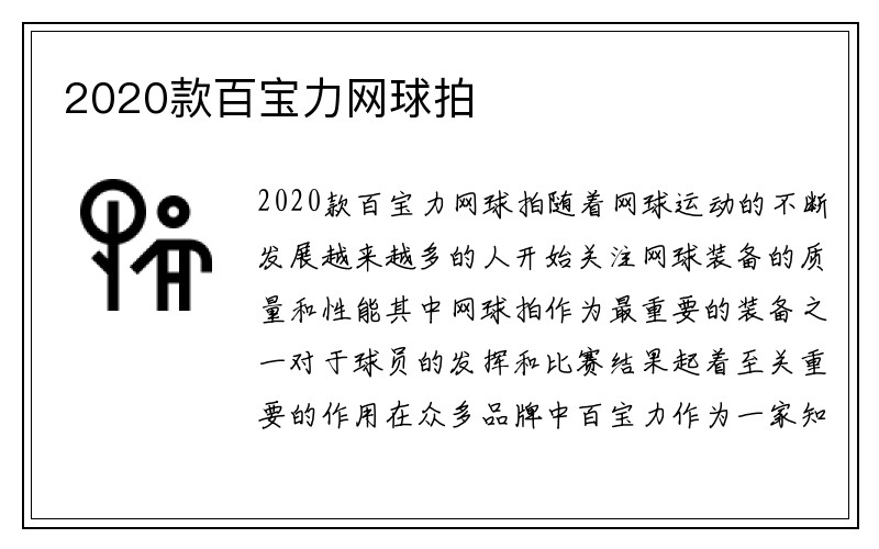 2020款百宝力网球拍