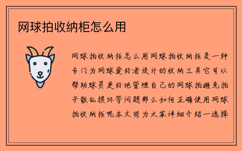 网球拍收纳柜怎么用