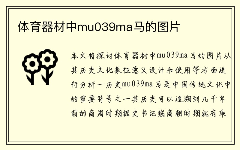 体育器材中mu039ma马的图片