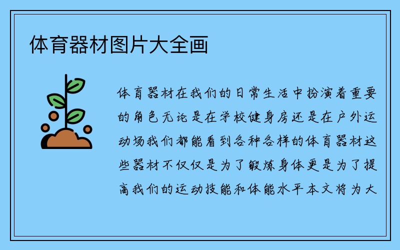 体育器材图片大全画