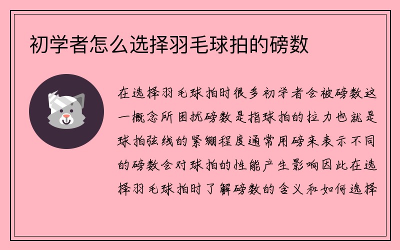 初学者怎么选择羽毛球拍的磅数